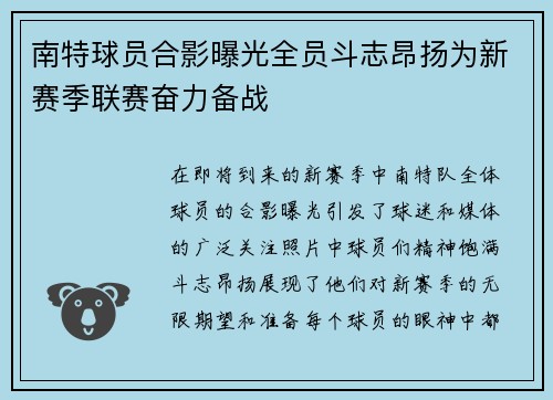 南特球员合影曝光全员斗志昂扬为新赛季联赛奋力备战