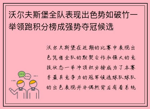 沃尔夫斯堡全队表现出色势如破竹一举领跑积分榜成强势夺冠候选