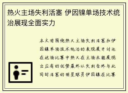 热火主场失利活塞 伊因镍单场技术统治展现全面实力