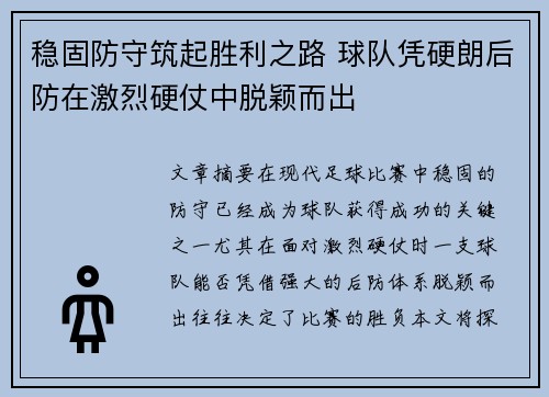 稳固防守筑起胜利之路 球队凭硬朗后防在激烈硬仗中脱颖而出