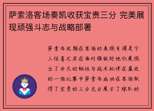 萨索洛客场奏凯收获宝贵三分 完美展现顽强斗志与战略部署