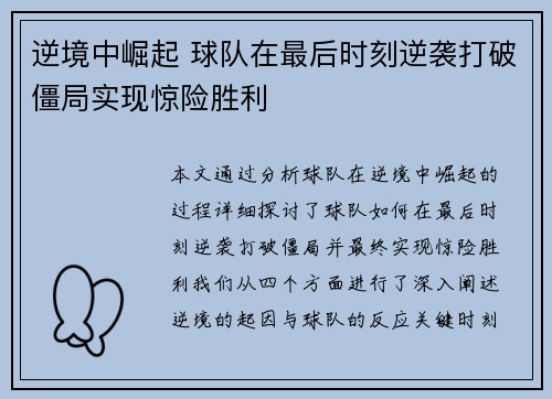 逆境中崛起 球队在最后时刻逆袭打破僵局实现惊险胜利