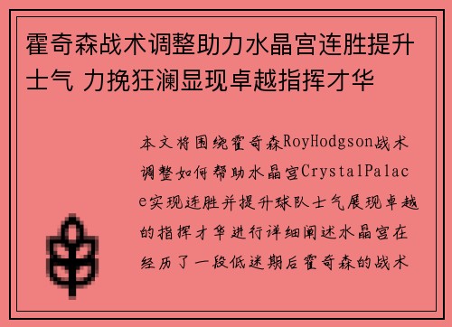 霍奇森战术调整助力水晶宫连胜提升士气 力挽狂澜显现卓越指挥才华