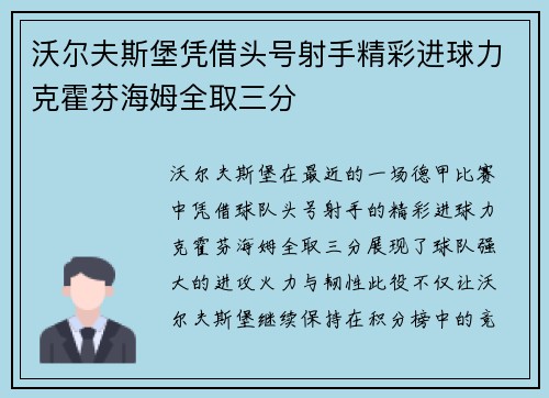 沃尔夫斯堡凭借头号射手精彩进球力克霍芬海姆全取三分