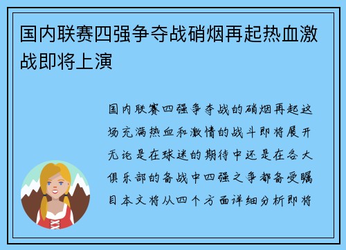 国内联赛四强争夺战硝烟再起热血激战即将上演