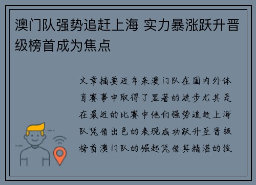 澳门队强势追赶上海 实力暴涨跃升晋级榜首成为焦点